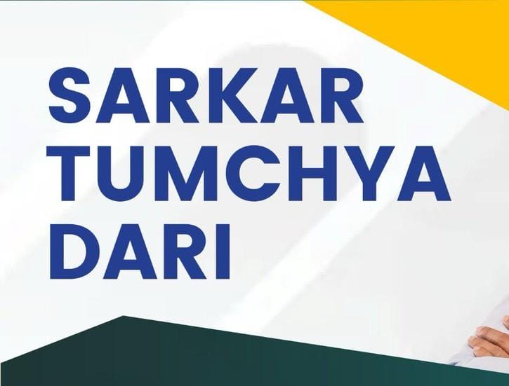 ₹40 Lakh Spent On Sarkar Tumchya Dari Event At Sankhali: Govt Reply In Assembly