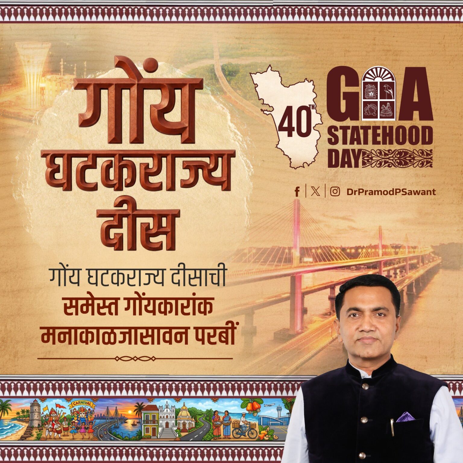 Goa Celebrates 39th Statehood Day; Governor and CM Call for Visionary Growth