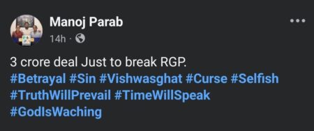 Manoj Parab Alleges ₹3-Crore Deal to Fracture RGP, Slams ‘Spineless Dealers’ and Fake Slogans